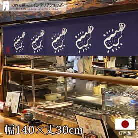 のれん カウンター 140cm幅 30cm丈 天ぷら 店舗 飲食店 居酒屋 暖簾 ノレン 間仕切り カーテン タペストリー ポスター 目隠し 紺