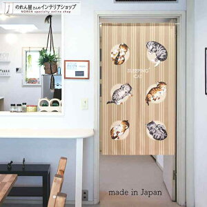 ̂ SLEEPING CAT 85cm 150cm x[W ˂ lR L XgCv  g m Ԏd؂ J[e ^yXg[ |X^[ ډB  Ki ʏ  d؂ I pg[
