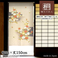のれん 85cm幅 150cm丈 椿に霞 椿 花 長寿 ベージュ 和風 暖簾 ノレン 間仕切り カーテン タペストリー …