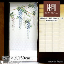 楽天市場】暖簾 藤の花の通販