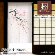 のれん 85cm幅 150cm丈 淡桜 桜 さくら 春 花びら ピンク 和柄 ホワイト 和風 暖簾 ノレン 間仕切り カー…