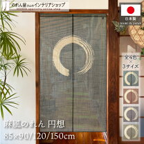 楽天市場】のれん円の通販