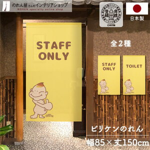 ̂ 85cm 150cm rP N Xܗp HX rPObY J^ ^Abv ʓVt ɐ ^yXg[ LN^[Y STAFF ONLY TOILET S2 F