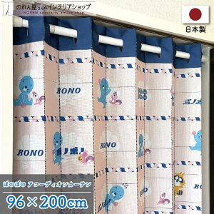 �y9��20������P3�{�z�ڂ̂ڂ� �O�b�Y �G�� �A�R�[�f�B�I���J�[�e�� 96cm�� 200cm�� �p�^�p�^�J�[�e�� �Ԏd�؂� �ډB�� �L�����N�^�[ ���g���V�F��