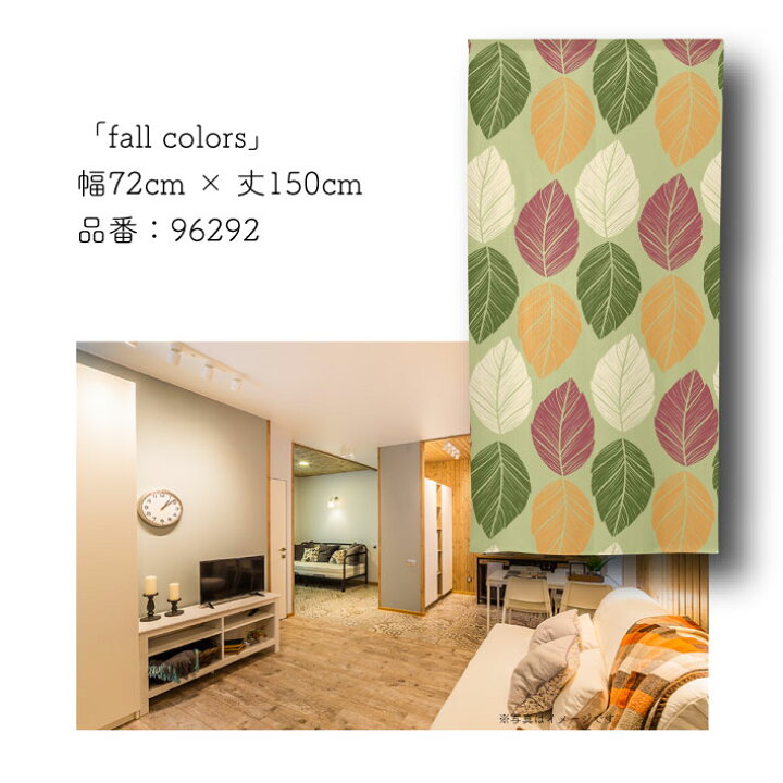 楽天市場 のれん デザイナーズ 幅72cm 丈150cm Fall Colors Flower Dot Dreaming Noble おしゃれ 北欧 暖簾 間仕切り カーテン タペストリー ポスター 目隠し 玄関 階段 洗面所 部屋 仕切り 棚 パントリー のれん屋さんのインテリアショップ