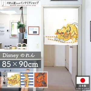 ディズニー グッズ のれん 85cm幅 90cm丈 ライオンキング シンバ ティモン スカー タペストリー ポスター おしゃれ 間仕切り カーテン 目隠し Disney GRAPHICS ホワイト ブルー オレンジ