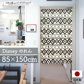 ミッキー インテリア 雑貨 タペストリー ポスター のれん ディズニー 85cm幅 150cm丈 ディズニー MID CENTURY BOHO キャラクター グッズ 暖簾 ノレン 間仕切り カーテン 目隠し 玄関 階段 洗面所 部屋 仕切り 棚 パントリー アイボリー 黒