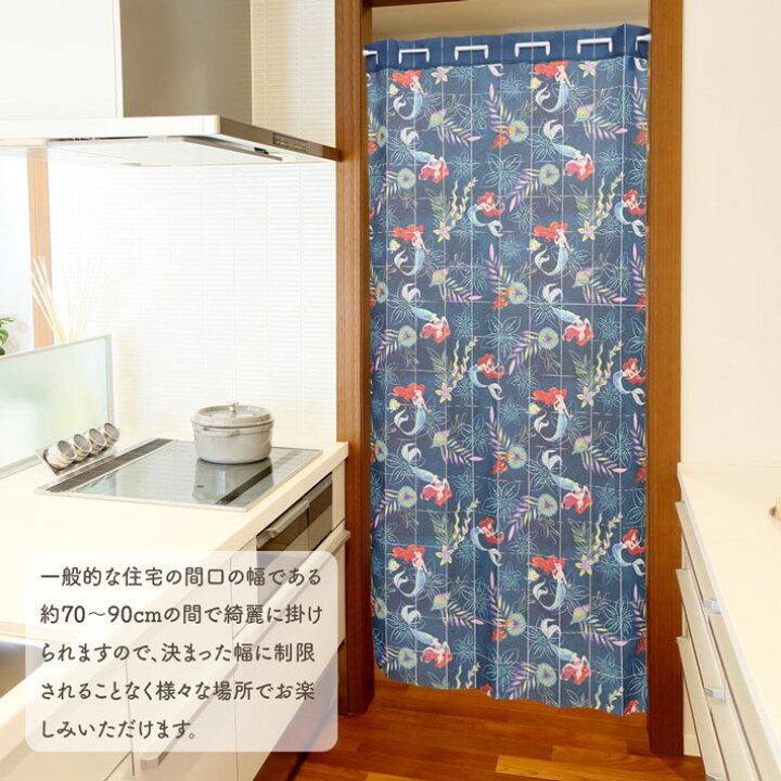 のれん ディズニー 85cm幅 150cm丈 971 Pearlescent アリエル カーテン フランダー リトルマーメイド 受注生産 間仕切り 公式の店舗 間仕切り