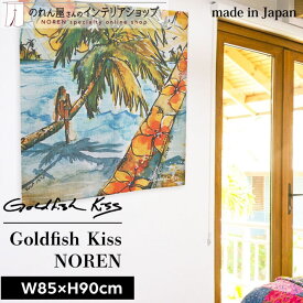 のれん 85cm幅 90cm丈 Rebekah Steen GoldfishKiss Hanging in the trees 西海岸 水彩画 サーフィン 花柄 フラワー ハイビスカス デザイナーズ おしゃれ ハワイアン 暖簾 カーテン タペストリー ポスター アート マルチカラー