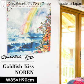 のれん 85cm幅 90cm丈 Rebekah Steen GoldfishKiss Wave under the Rainbow 西海岸 水彩画 サーフィン 花柄 フラワー ハイビスカス 虹 デザイナーズ おしゃれ ハワイアン 暖簾 間仕切り カーテン タペストリー アート マルチカラー