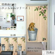 のれん いぬ 18犬種 85cm幅 150cm丈 全4種類 ベージュ バケツ ダックスフント チワワ シーズー コーギー …