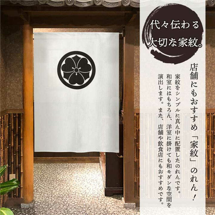 楽天市場】のれん 家紋 歴史 武将 丸に剣片喰 85cm幅 150cm丈 120cm丈 