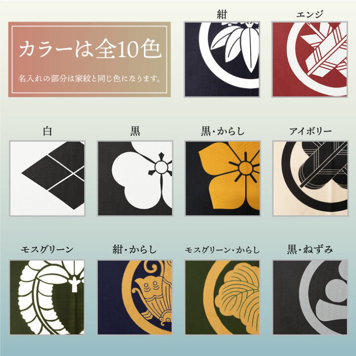 楽天市場】【エントリー＆抽選で最大100%Pバック】のれん 家紋 名入れ 
