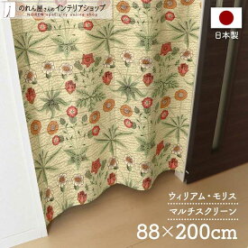 【9日20時からP3倍】のれんカーテン 間仕切り マルチスクリーン 88cm幅 200cm丈 ウィリアム モリス デイジー ロング ロング丈 おしゃれ モダン 暖簾 ノレン のれん カーテン 目隠し 玄関 階段 洗面所 部屋 仕切り ベージュ 赤 緑 名作 アート デザイン 幾何学 植物 花