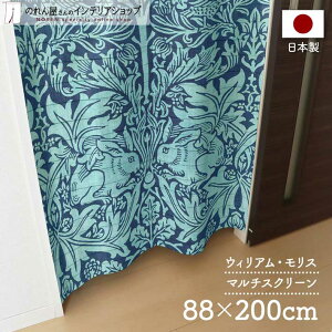 のれんカーテン 間仕切り マルチスクリーン 88cm幅 200cm丈 ウィリアム モリス ブレアラビット ロング ロング丈 おしゃれ モダン 暖簾 ノレン のれん カーテン 目隠し 玄関 階段 洗面所 部屋 仕
