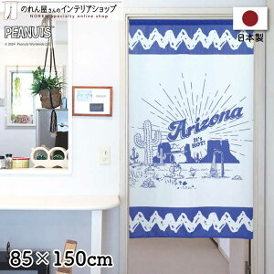 ̂ Xk[s[ ObY ^yXg[ |X^[ PEANUTS 85cm 150cm Ԏd؂ ډB LN^[ ʁ[ҁ[ G t@ubN Arizona