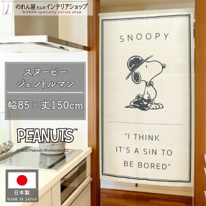 Xk[s[ ObY CeA G ^yXg[ |X^[ 85cm 150cm SNOOPY PEANUTS WFg} _ Vv  LN^[ g m Ԏd؂ J[e ډB  Ki