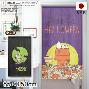�X�k�[�s�[ �O�b�Y �C���e���A �G�� 85cm�� 150cm�� PEANUTS HAPPINESS IS HALLOWEEN CREEPIN IT REAL �� �� ���� �I�����W �H �n���E�B���p�[�e�B