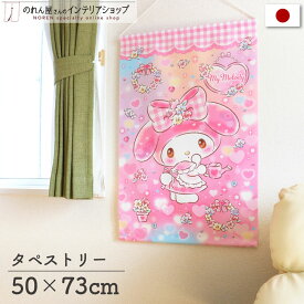 【ポイント3倍】マイメロディ インテリア 雑貨 グッズ サンリオキャラクターズ タペストリー ポスター キラキラショップ 幅50 丈73cm おしゃれ ピンク