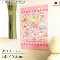 サンリオキャラクターズ インテリア 雑貨 グッズ タペストリー ポスター スウィーツハウス 幅50 丈73cm …