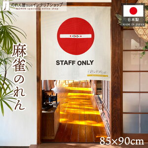 ̂  }[W 85cm 90cm 1_ __ ֎~  Xܗp Ԏd؂ ډB ^yXg[ |X^[  X^btI[ STAFF ONLY