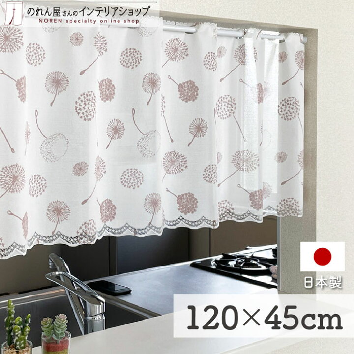 楽天市場 小窓用 カフェカーテン 1cm幅 45cm丈 綿毛 ホワイト レッド 白 赤 植物 おしゃれ 目隠し キッチン 洗面所 棚 のれん屋さんのインテリアショップ