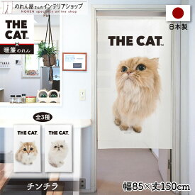 のれん ネコ 猫 タペストリー ポスター 85cm幅 150cm丈 目隠し 間仕切り 暖簾 ノレン THE CAT チンチラ 白