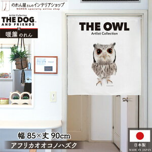 ̂ m Aj} 85cm 90cm THE OWL AtJIIRmnYN tNE   IE g Ԏd؂J[e ډB ^yXg[ |X^[ ybgObY ybgVbv