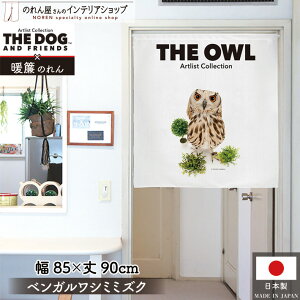 ̂ m Aj} 85cm 90cm THE OWL xKV~~YN tNE   IE g Ԏd؂J[e ډB ^yXg[ |X^[ ybgObY ybgVbv