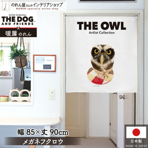 ̂ m Aj} 85cm 90cm THE OWL KltNE   IE g Ԏd؂J[e ډB ^yXg[ |X^[ ybgObY ybgVbv