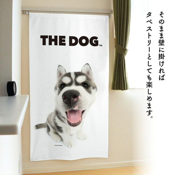 楽天市場 のれん 犬 85cm幅 150cm丈 The Dog シべリアンハスキー おしゃれ 暖簾 間仕切り カーテン タペストリー ポスター 目隠し 玄関 階段 洗面所 部屋 仕切り 棚 パントリー のれん屋さんのインテリアショップ
