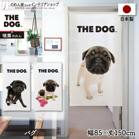 のれん 犬 85cm幅 150cm丈 THE DOG パグ おしゃれ 暖簾 ノレン 間仕切り カーテン タペストリー ポスター 目隠し 玄関 階段 洗面所 部屋 仕切り 棚 パントリー 白