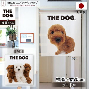̂ m   85cm 90cm THE DOG v[h  g ډB Ԏd؂J[e ^yXg[ |X^[ ybgObY ybgVbv