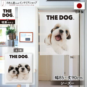 のれん 洋風 犬 いぬ 85cm幅 90cm丈 THE DOG シーズー 白 暖簾 目隠し 間仕切りカーテン タペストリー ポスター ペットグッズ ペットショップ
