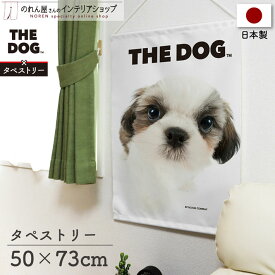 タペストリー 犬 ポスター 50cm幅73cm丈 THE DOG シーズー おしゃれ 白