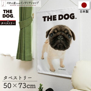 タペストリー 犬 いぬ ポスター 棒 紐付き 50cm幅 73cm丈 THE DOG パグ 間仕切りカーテン 目隠し ペットグッズ ペットショップ