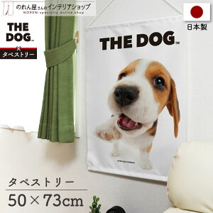 タペストリー 犬 いぬ ポスター 棒 紐付き 50cm幅 73cm丈 THE DOG ビーグル 間仕切りカーテン 目隠し ペットグッズ ペットショップ