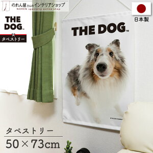 タペストリー 犬 いぬ ポスター 棒 紐付き 50cm幅 73cm丈 THE DOG シェットランドシープドッグ 間仕切りカーテン 目隠し ペットグッズ ペットショップ