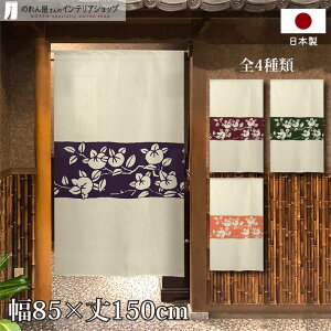 のれん 和85cm幅 150cm丈 たちばな 全4種類 旅館 和風 モダン 店舗 飲食店 居酒屋 暖簾 ノレン 間仕切り カーテン タペストリー ポスター 目隠し アイボリー 紫 緑 オレンジ