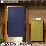 のれん 青海波 85cm幅 150cm丈 全2種類 ロング ロング丈 和風 店舗 飲食店 居酒屋 暖簾 ノレン 間仕切り …