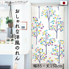 のれん ナチュラル 85cm幅 150cm丈 パステルドットツリー ツリー 木 カラフル ドット ホワイト おしゃれ 北欧 暖簾 ノレン 間仕切り カーテン タペストリー ポスター 目隠し 玄関 階段 洗面所 部屋 仕切り パントリー