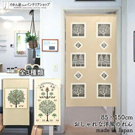 のれん ナチュラル 85cm幅 150cm丈 リーフ 木 鳥 LITTLE SANCTUARY 全3種類 バード ツリー 植物 ベージュ グリーン アイボリー レース おしゃれ 北欧 シンプル 暖簾 ノレン 間仕切り カーテン タペストリー 目隠し 玄関 階段 洗面所 仕切り エレガント カジュアル ポップ