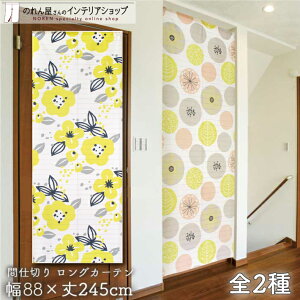 ̂J[e Ԏd؂ O 88cm 245cm S2 hbg t[ CG[ IW O  k g m ̂ J[e ^yXg[ |X^[ ډB  Ki 