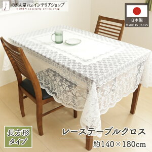 �y�G���g���[�����I�ōő�100%P�o�b�N�z�e�[�u���N���X 140cm 180cm �������H ���� ���[�X ���[�X�e�[�u���N���X �z���C�g ������� �������` �G���K���X �A���e�B�[�N