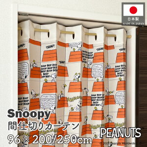 Xk[s[ CeA G ObY AR[fBIJ[e ς 96cm 200cm 250cm Dog_House PEANUTS SNOOPY LN^[ p^p^J[e Ԏd؂ ډB h fM ȃGl   d