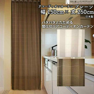 カーテン ブラインド おしゃれ 玄関 目隠しの人気商品 通販 価格比較 価格 Com