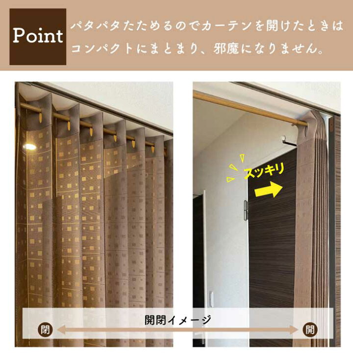 アコーディオンカーテン つっぱり 150cm幅 250cm丈 スクエア 全2種類 アイボリー ブラウン パタパタカーテン 間仕切り カーテン 目隠し 防寒 断熱 冷房 省エネ 玄関 階段 洗面所 部屋 仕切り 棚 パントリー のれん屋さんのインテリアショップ アコーディオンカーテン 150cm幅 250cm丈 アラベスク 全3種類 アイボリー ブラウン ゴールド ロング ロング丈 レース パタパタカーテン 間仕切り カーテン 目隠し 防寒 断熱 冷房 省エネ 玄関 階段 洗面所 部屋 仕切り 棚 パントリー