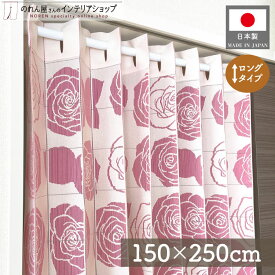 アコーディオンカーテン つっぱり 150cm幅 250cm丈 カチオンバラ ピンク 薔薇 厚手 パタパタカーテン 間仕切り カーテン 目隠し 防寒 断熱 冷房 省エネ 玄関 階段 洗面所 部屋 仕切り 棚 パントリー