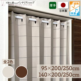 遮熱 間仕切り カーテン アコーディオンカーテン 95cm幅 140cm幅 200cm丈 250cm丈 幅広 ロング丈 パタパタカーテン 間仕切り 遮熱プレーン アイボリー アイボリー 断熱 保温 冷気 遮断
