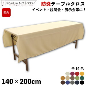 �h�� �h�����H �e�[�u���N���X 140cm 200cm �C�x���g ������ �W���� �e�[�u���J�o�[ �Z�~�i�[ ���T ��t �z ���n �V���v�� �A�C�{���[ �� �� ���F �L������ �x�[�W�� ���F �� ���� �� �� �O���[ ��